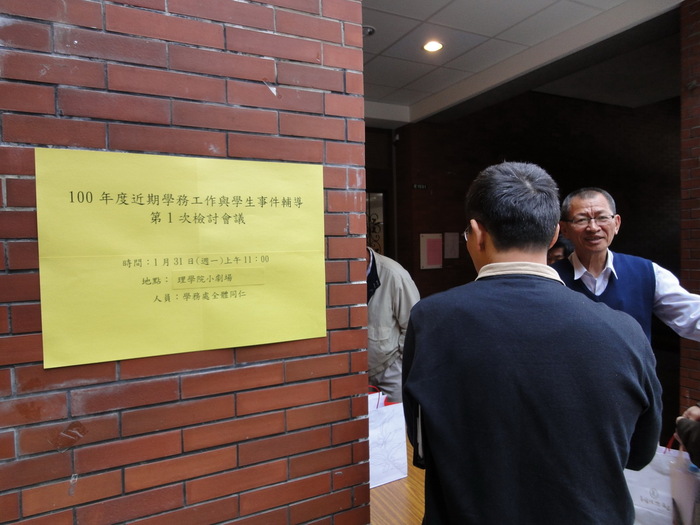 100年度近期學務工作與學生事件輔導第1次檢討會議圖片