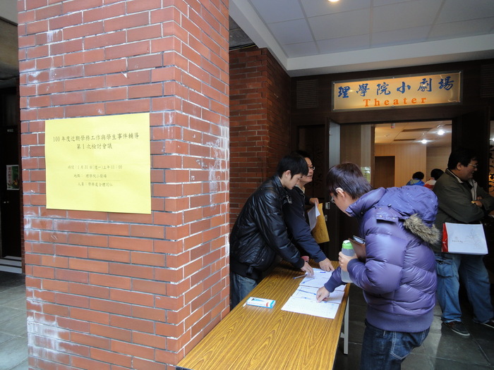 100年度近期學務工作與學生事件輔導第1次檢討會議圖片