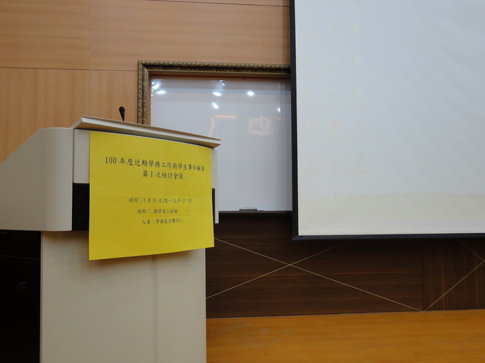 100年度近期學務工作與學生事件輔導第1次檢討會議圖片