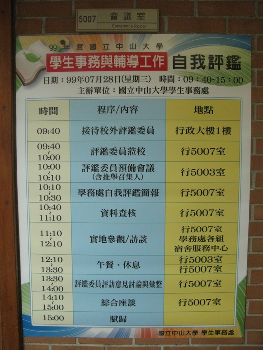 99學年度學務處自我評鑑圖片