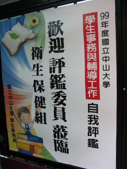 99學年度學務處自我評鑑圖片