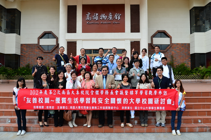 102年南區學務長會議圖片