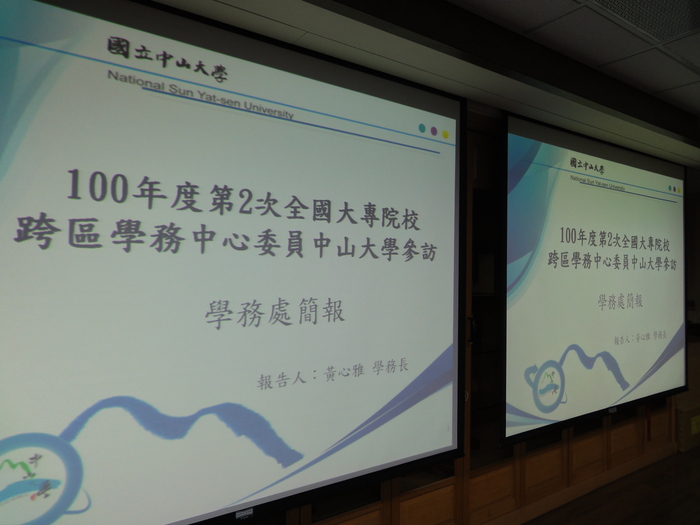 100年度第2次全國大專院校-跨區學務中心委員聯席會議之標竿學習與觀摩交流圖片